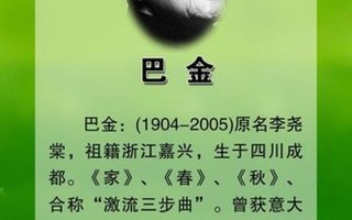 巴金原名叫什么名字