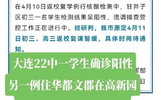 大连疫情最新通知