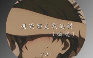 连哭都是我的错歌词