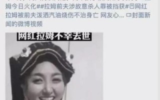 网红拉姆遇害一年后家人现状
