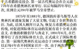 奥运会上比赛的起源与什么有关