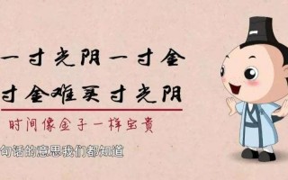 一寸光阴一寸金歌词