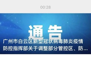 贵阳白云区疫情最新消息通知