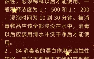 84消毒液室内家庭的正确 *** 