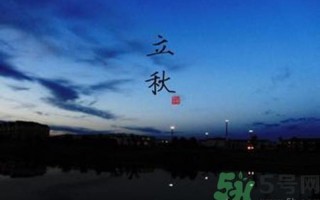 2020年立秋后热吗
