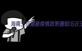 2021年长沙封城最新消息