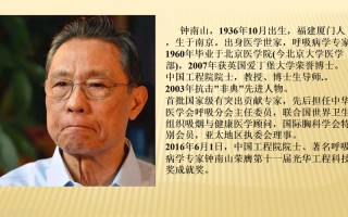 钟南山南简介和事迹
