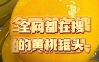 吃黄桃罐头的禁忌