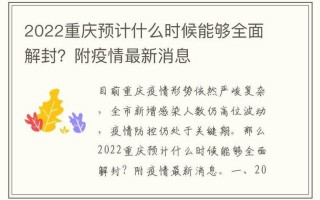 重庆疫情最新消息今天