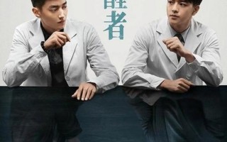 促醒者演员表名单