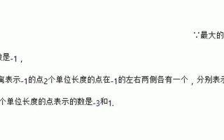 更大的负整数是多少