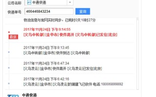 中通快运物流单号查询跟踪通快递单号