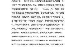 热力学之一定律发现者