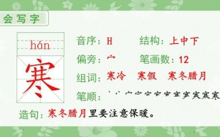 寒冬腊月打一数字