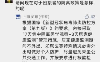 次密接者最新隔离规定