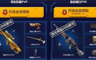 逆战活动礼包领取
