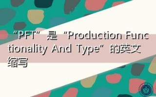 production是什么意思