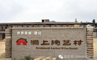 陶艺之乡是哪个村