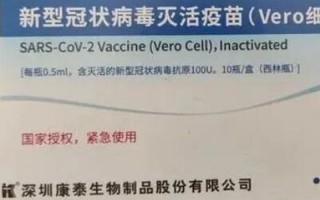 深圳康泰新冠疫苗怎么样