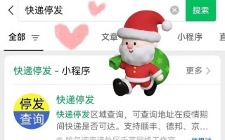 快递疫情停发地区查询