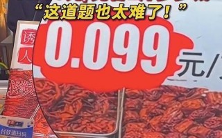 女子逛夜市被1克0.099元整蒙圈
