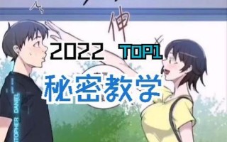 秘密教学第70话 狭窄的睡袋里热气逐渐上升