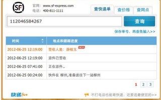 顺丰快递查询 *** 