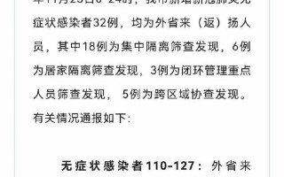 扬州最新疫情最新消息