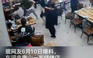 唐山烧烤店打人后续