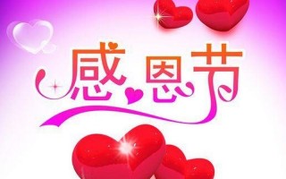 感恩节是什么时间