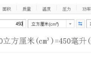 一毫升等于多少立方厘米