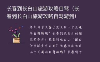 长春到长白山旅游