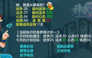 神武孩子知识教导答案