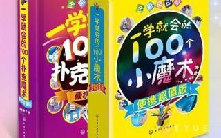 一学就会的小魔术