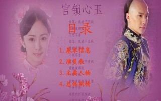 宫锁心玉剧情简介