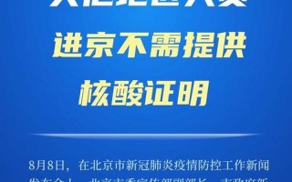 返京人员进京最新规定