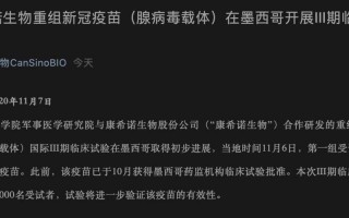 康希诺疫苗副作用