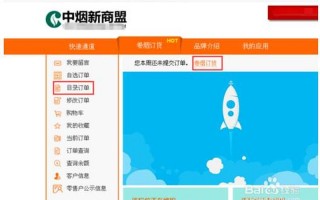 新商盟官网订烟登录