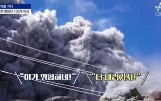 日本海山近百年更大规模喷发