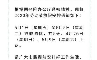 劳动节为什么改5天了