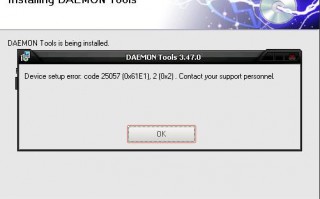 daemon tools3.47版本问题