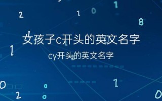 女生说CY一次什么意思