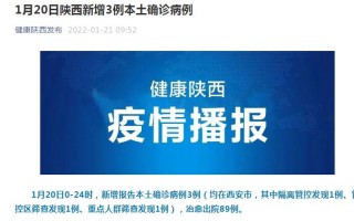 西安最新的疫情情况