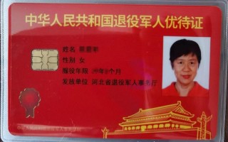 退役军人优待证申请条件