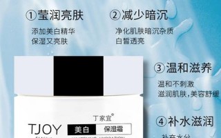 丁家宜美白保湿霜