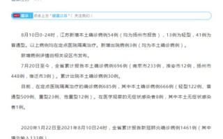 扬州疫情最新情况