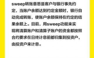 sweep是什么意思啊?sweep转账是什么意思