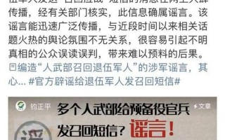 退伍老兵被召回应战？国防部辟谣