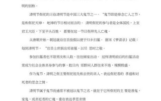 清明节的简介50字左右