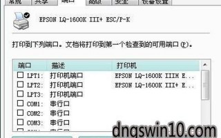 针式打印机常见故障